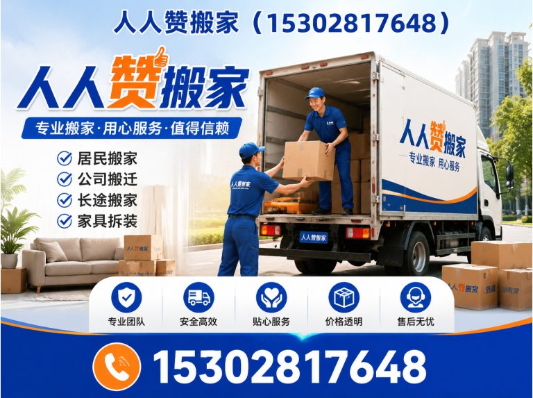 南海区南海搬家展示图