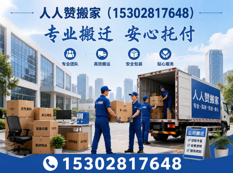 南海区禅城搬家展示图